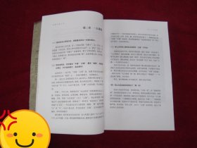 永字八法：书法艺术讲义（一版一印）（印量8000册）