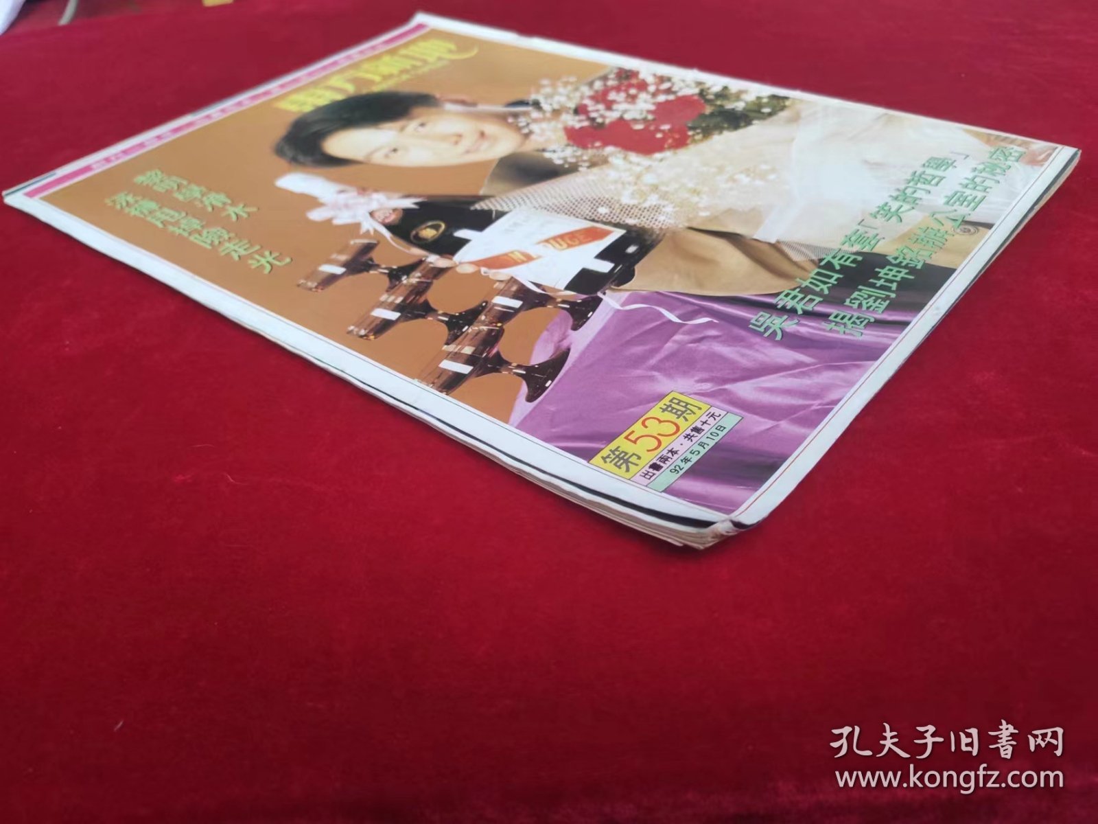 东方新地（53）