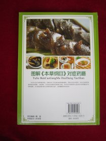 图解《本草纲目》对症药膳