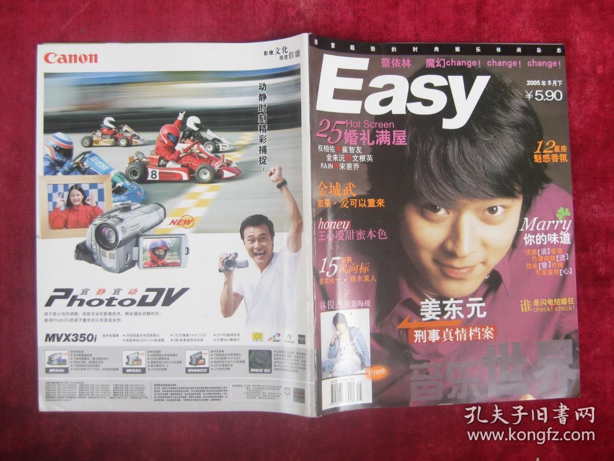 Easy（2005年5下）（全彩）（姜东元、张国荣）