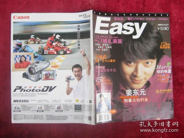 Easy（2005年5下）（全彩）（姜东元、张国荣）