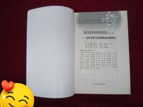 当代名老中医典型医案集(第二辑):内科分册(一版一印)