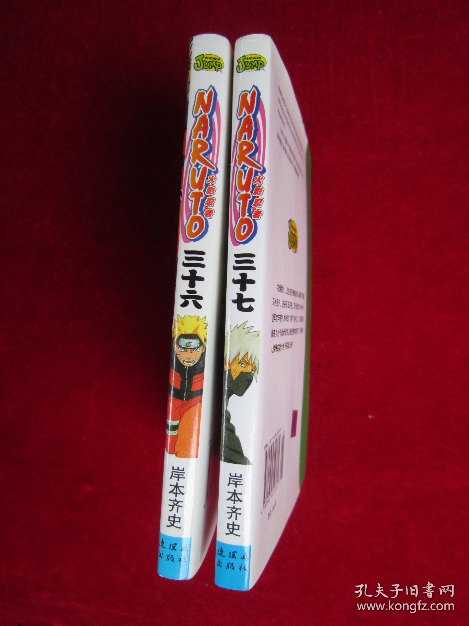 火影忍者（卷36、37）（两本合售）