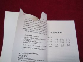 混凝土工程施工计算实例精选(一版一印)