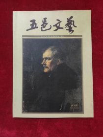 五邑文艺 2008.9（创刊号）