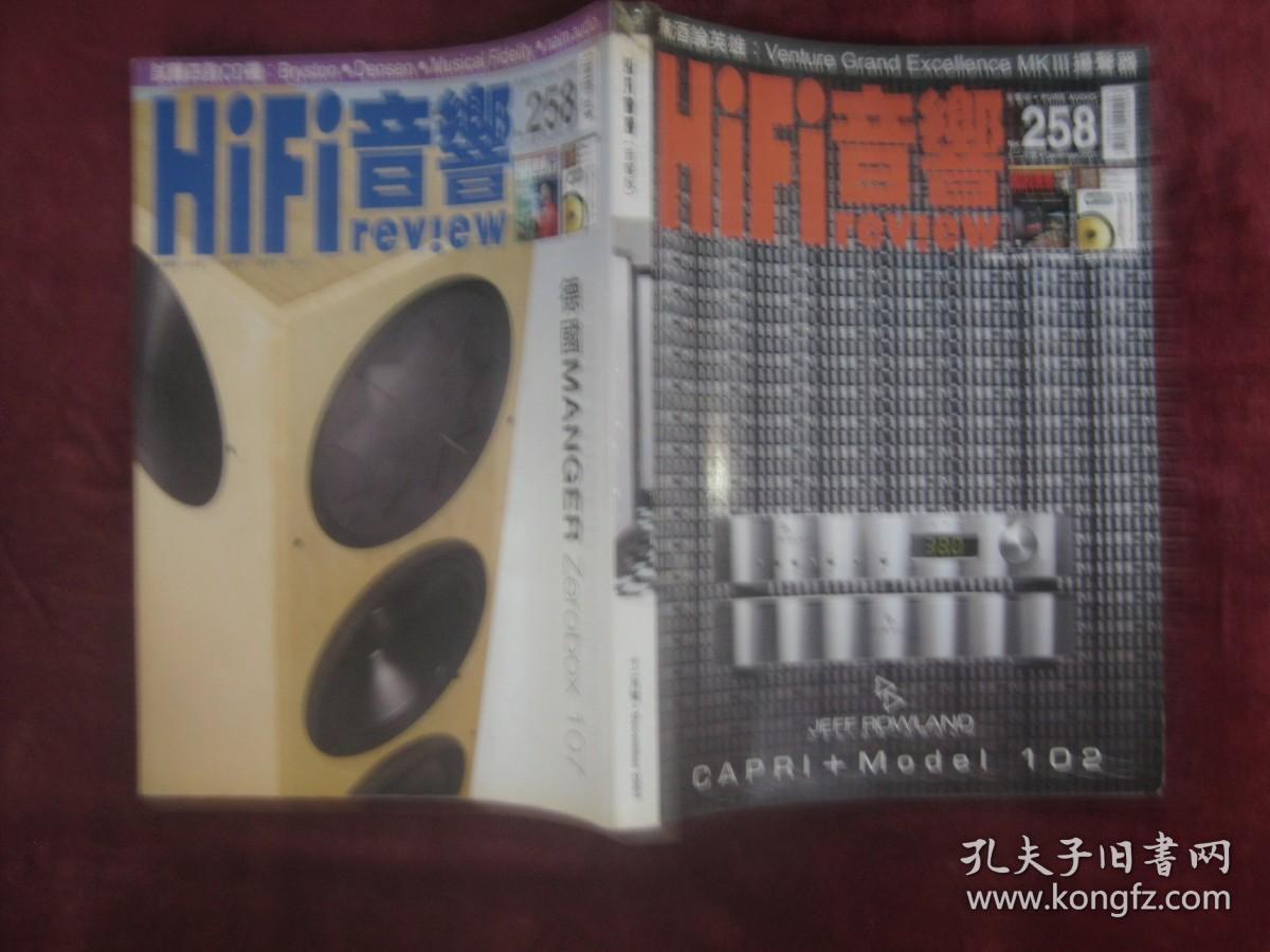HiFi音响（258）