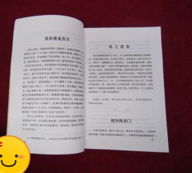 龙的故事（一版一印）