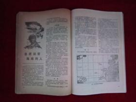 读者文摘1984(1-6)(7-12)(合订本)(2本合售)