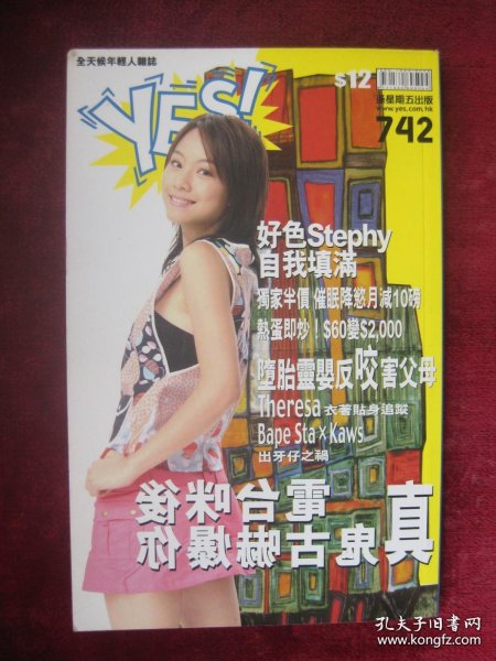 YES （742）