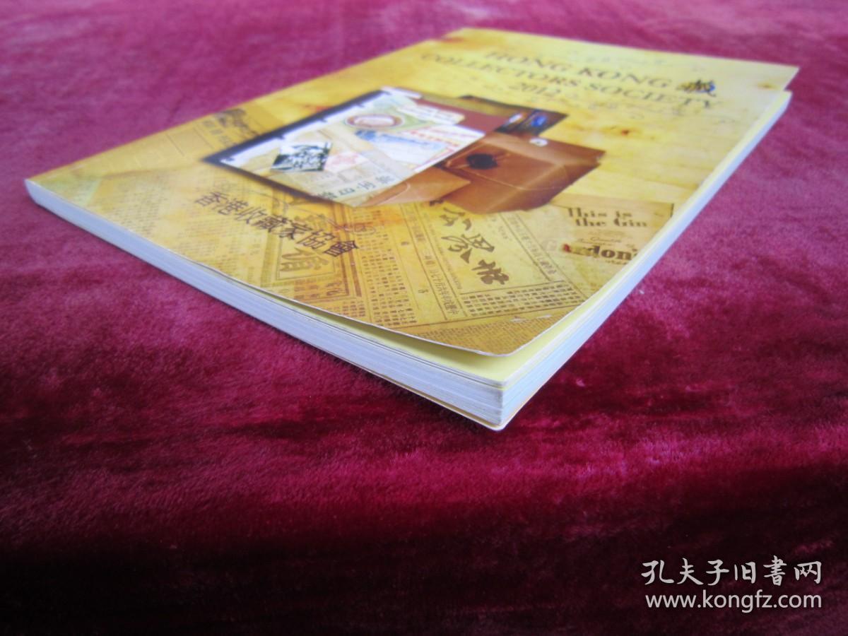 HONG KONG  COLLECTORS SOCIETY 2012