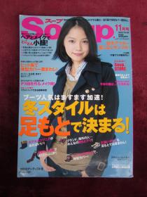 Soup 2008（Vol.86）