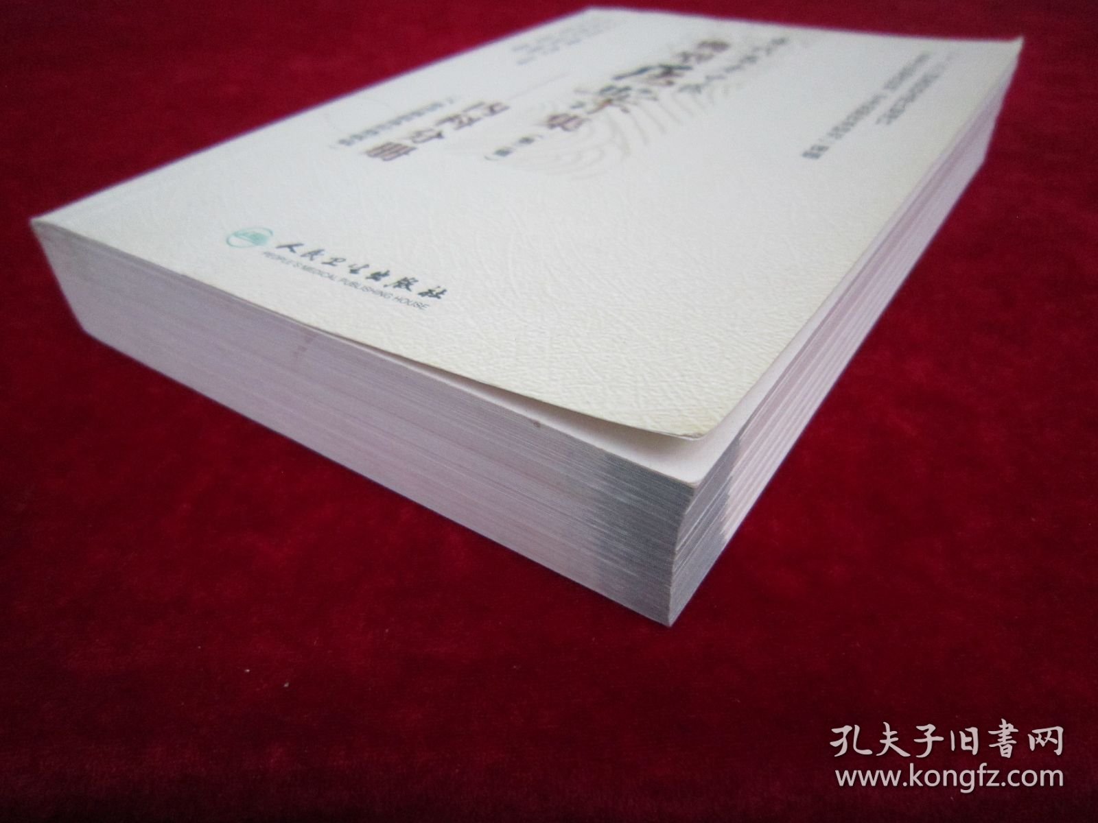 当代名老中医典型医案集（第二辑）：内科分册（一版一印）