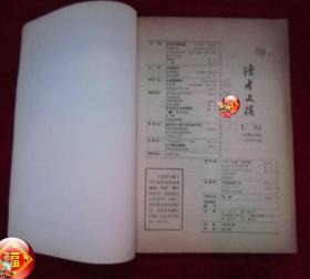 读者文摘1984(1-6)(7-12)(合订本)(2本合售)
