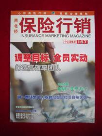 保险行销 （2003.3第3期）（167）中文简体版