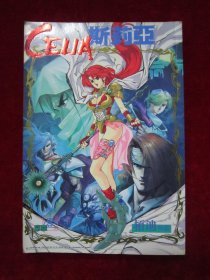 CELIA 斯莉亚（1）