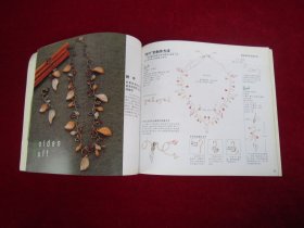 超人气的串珠魔法书.项链、手链、耳饰(一版一印)(印量5000册)