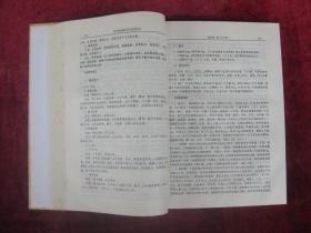 （正版现货）常见综合征中医治疗（一版一印）（印量4000册）（16开厚本精装）（有中药方）（泌尿内科、皮肤科、骨伤科、肛肠科、实证、虚证、验方、针灸、食疗等）