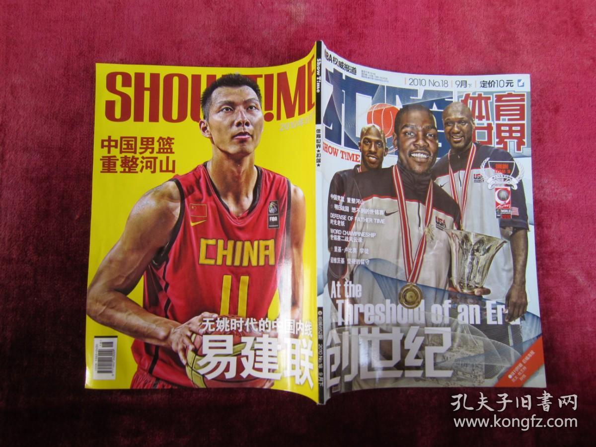（体育世界扣篮）（2010.9月下）（NO.18）