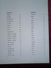 田畴四友作品集