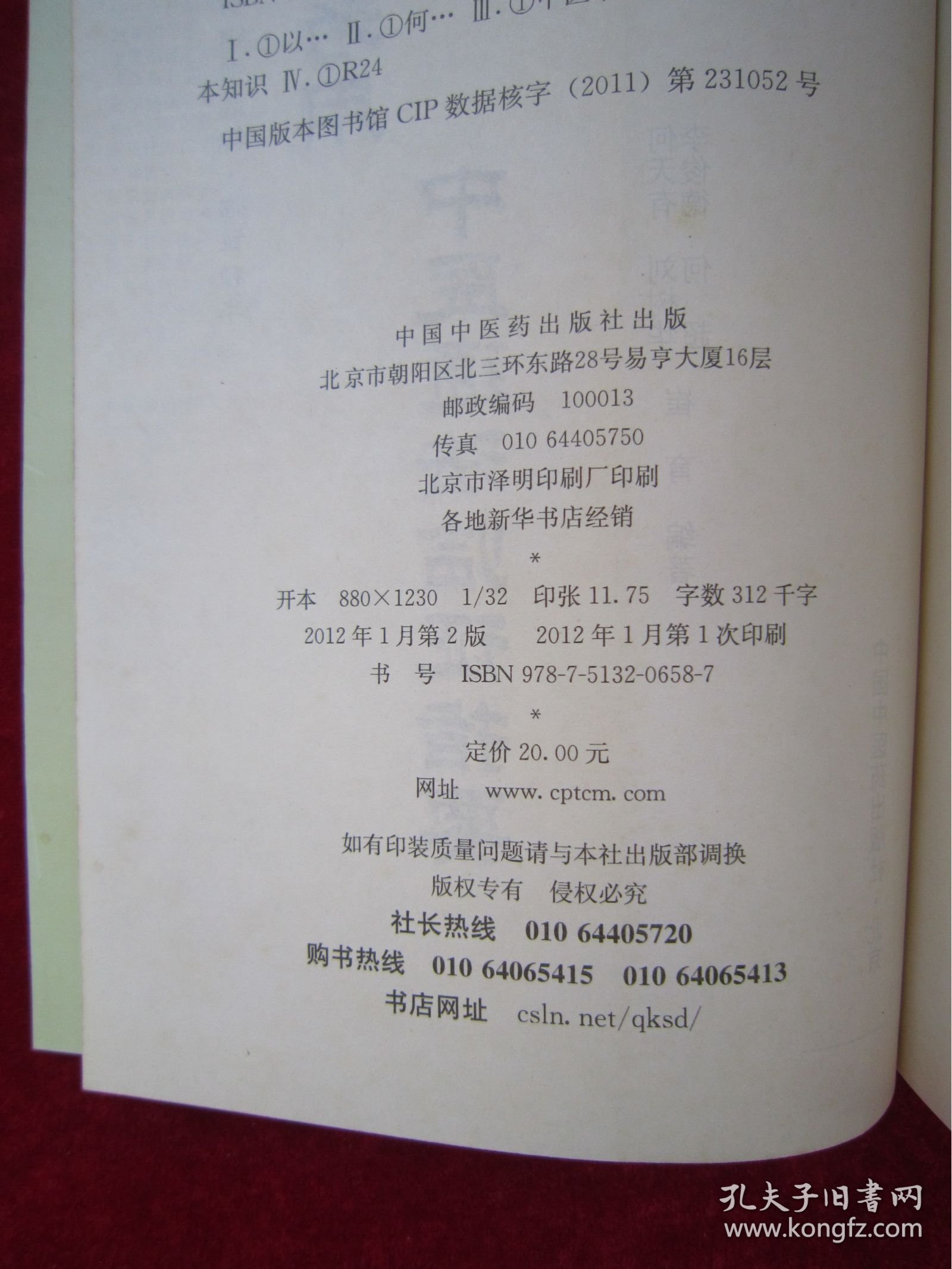 中医药畅销书选粹·临证精华·以通为用：中医通法临证指要