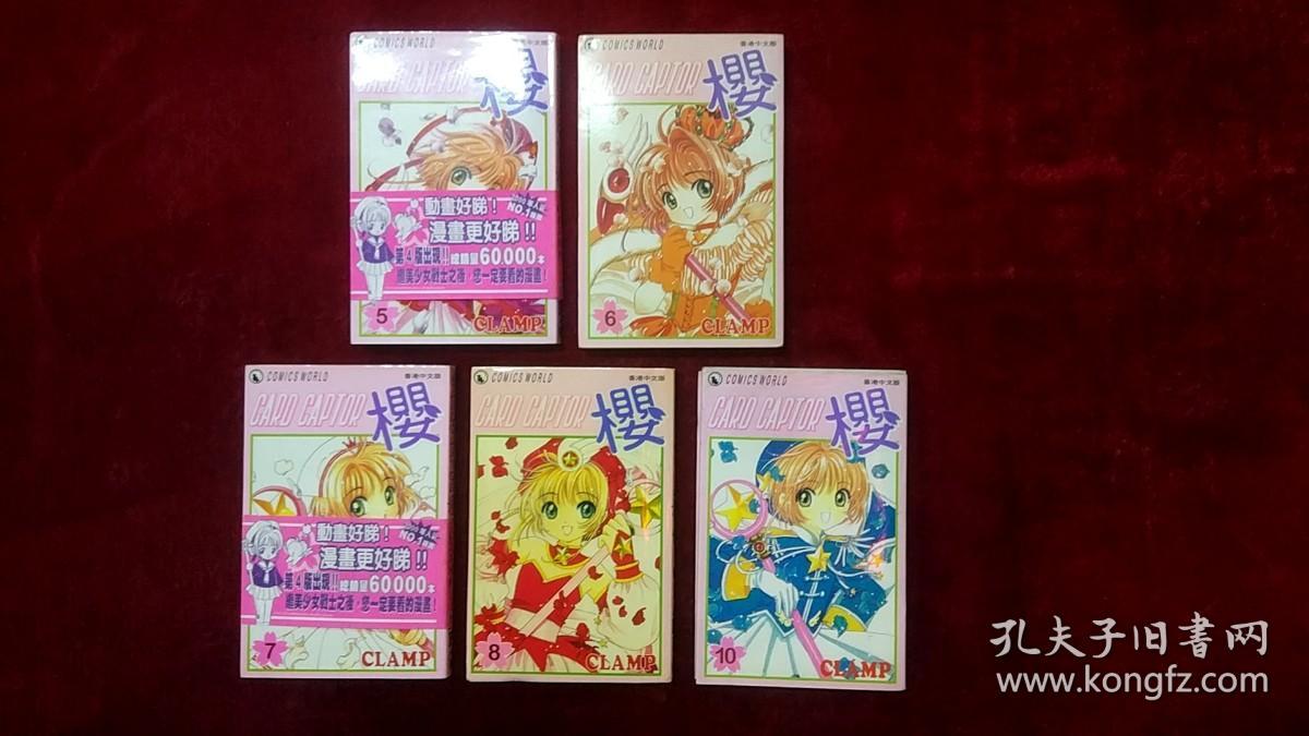 CARDCAPTOR樱（5.6.7.8.10）