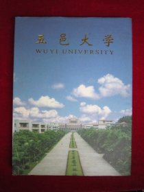 五邑大学建校十周年画册1985~1995(中英文)