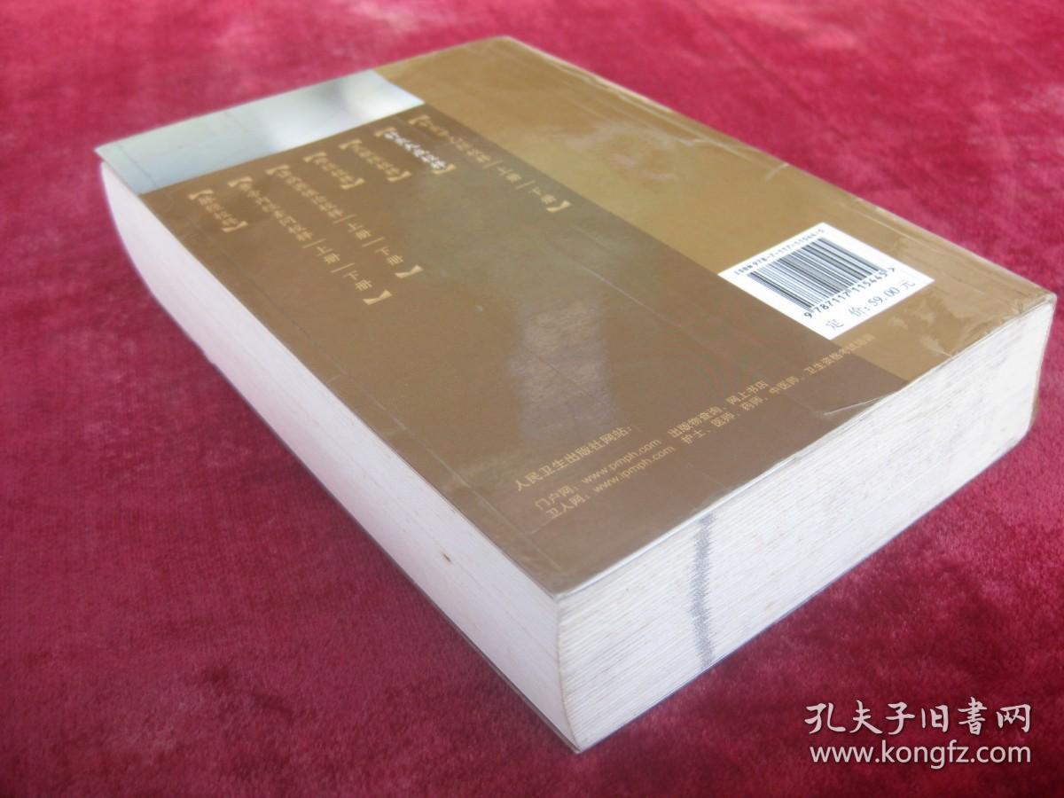 （正版现货）（中医古籍）针灸大成校释（第2版）（32开超厚本）（手厥阴井、四时旺脉、六气旺脉、手少阳三焦经穴歌等）