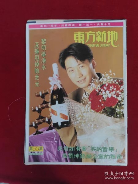 东方新地（53）