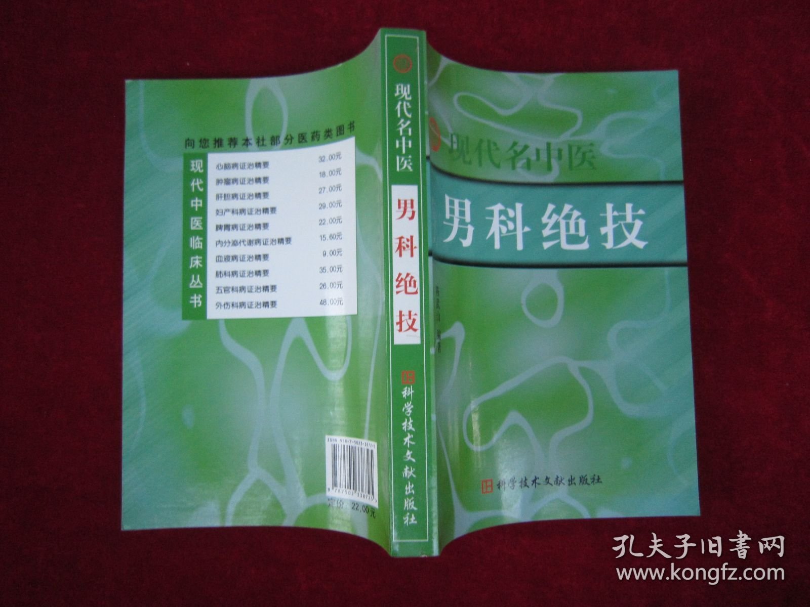 现代名中医男科绝技