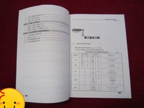 混凝土工程施工计算实例精选(一版一印)