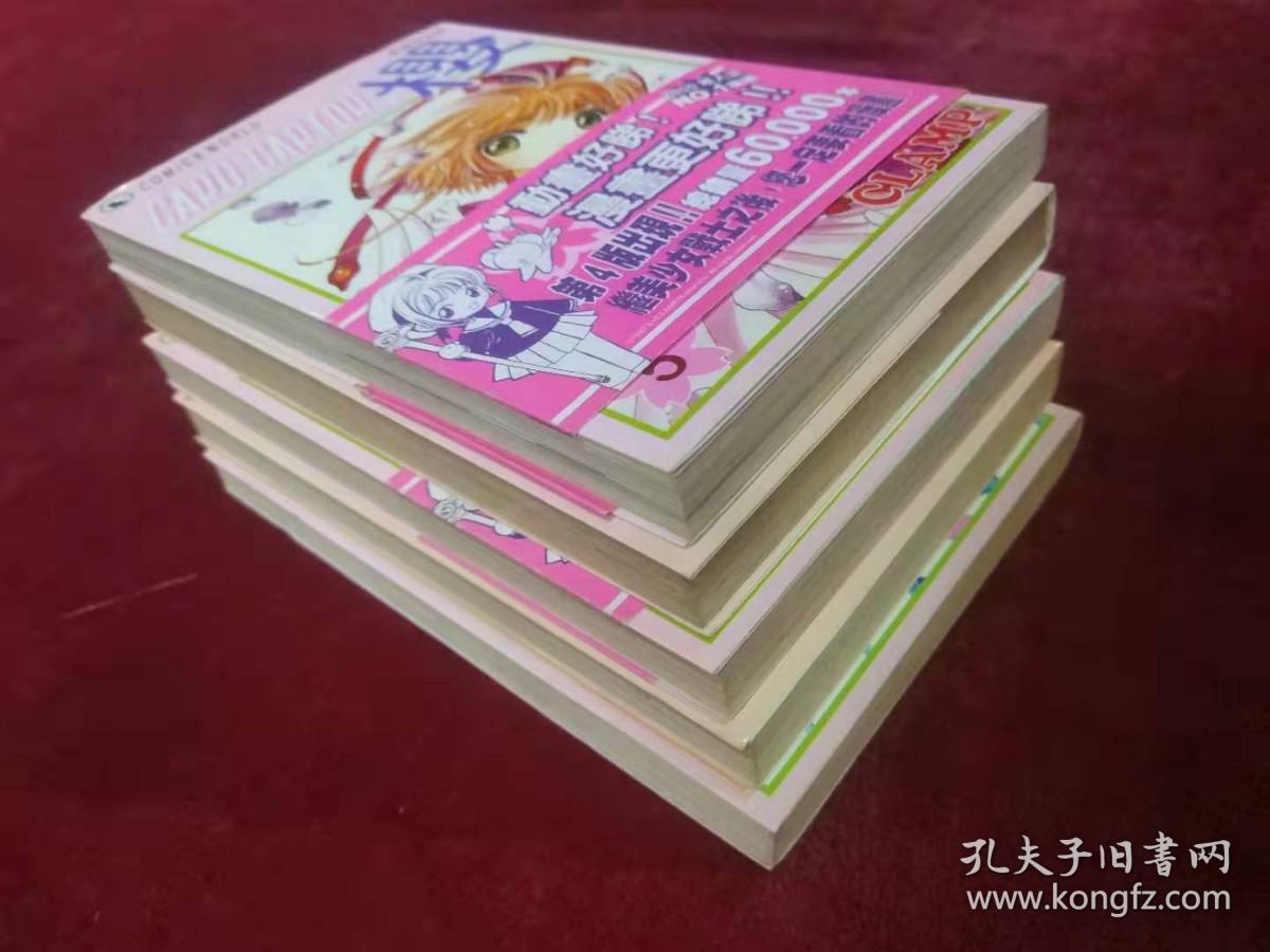 CARDCAPTOR樱（5.6.7.8.10）