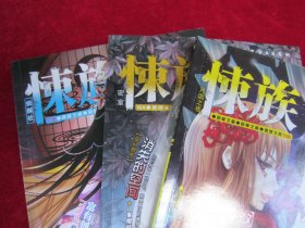 悚族（月圆之夜、密室、侦探社、离奇AB等）（9本合售）（一版一印）（无赠品）