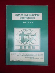 福特 马自达 起亚电脑诊断技术手册