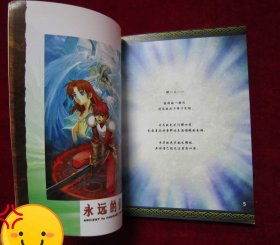 永远的伊苏（Ⅱ）