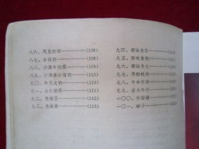 中国小吃（广东风味）（一版一印）（包邮）