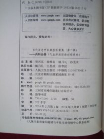 当代名老中医典型医案集(第二辑):内科分册(一版一印)
