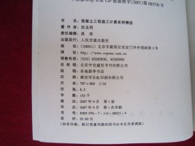 混凝土工程施工计算实例精选(一版一印)