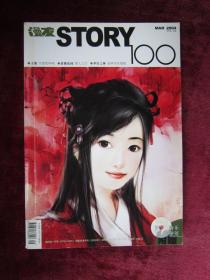 漫友 （STORY100）（2004年3月VOL.54）