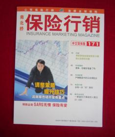 保险行销 （2003.7第7期）（171）中文简体版