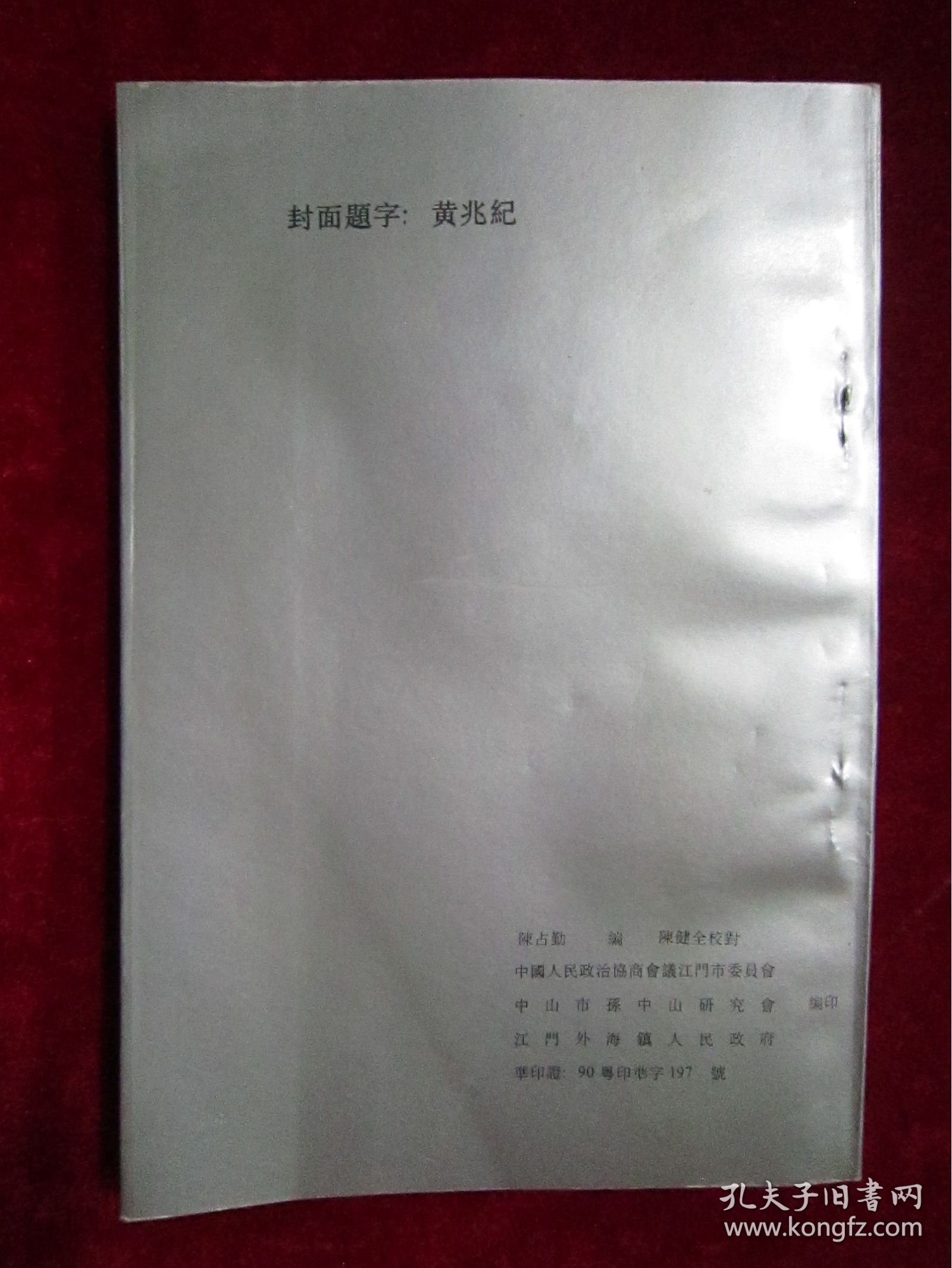 陈少白先生年谱（初稿）