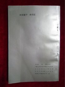 陈少白先生年谱(初稿)