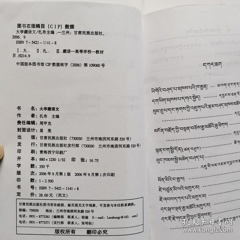 大学藏语文 藏文