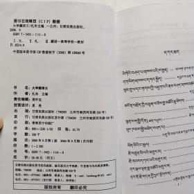 大学藏语文 藏文