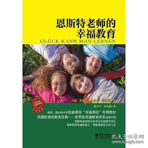 恩斯特老师的幸福教育