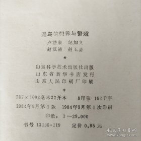 笼鸟的饲养与繁殖