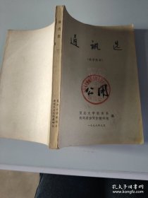 通讯选