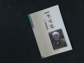 艺术大师丛书 李可柒