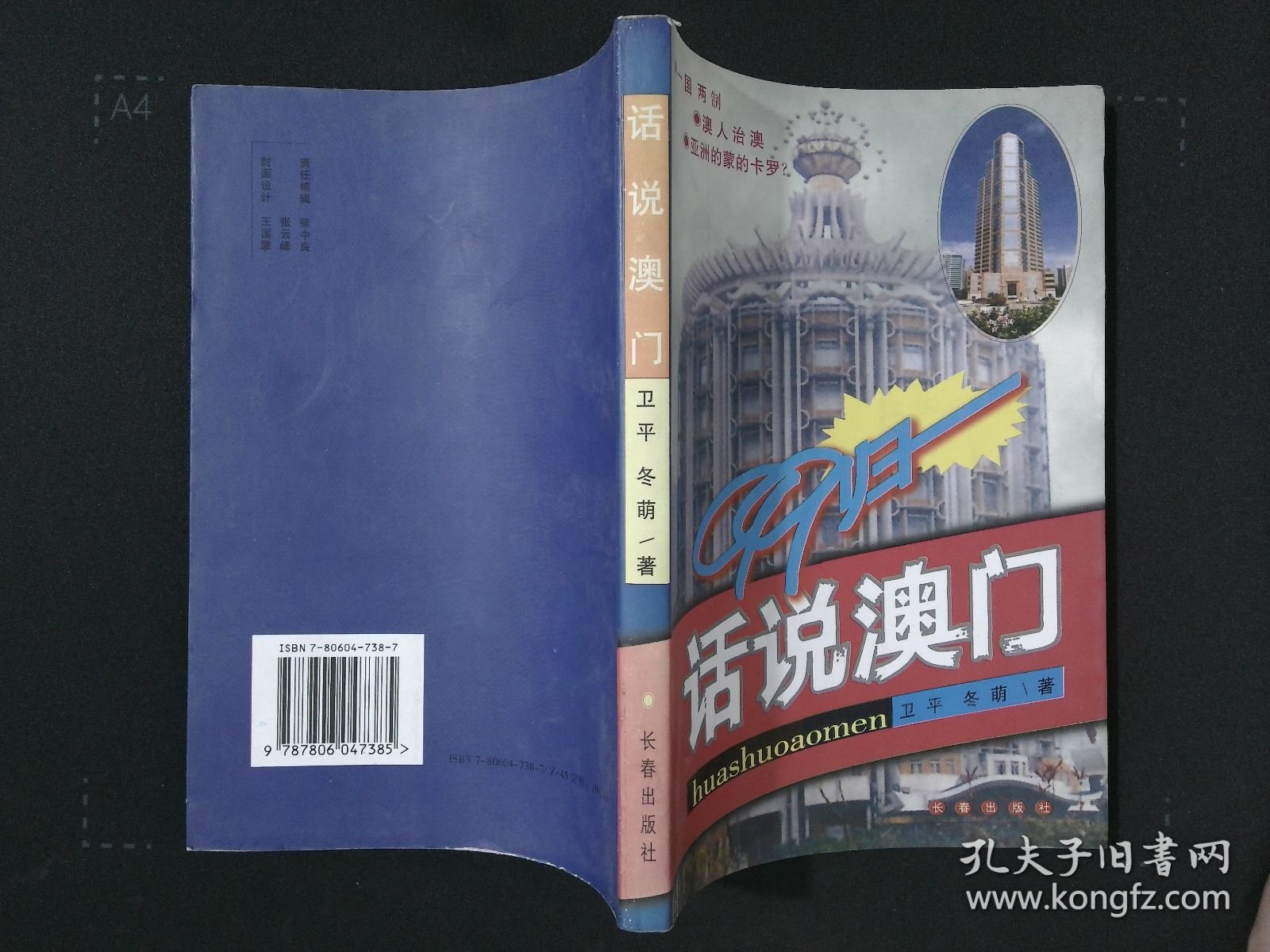 话说澳门