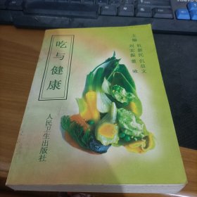 吃与健康