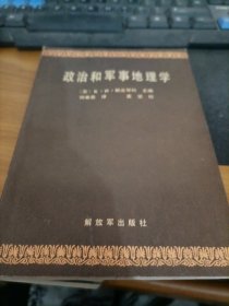 政治和军事地理学        馆藏